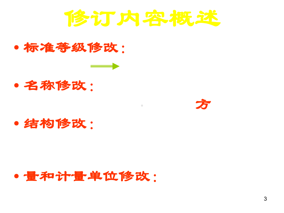 生活饮用水标准检验方法-1课件.ppt_第3页