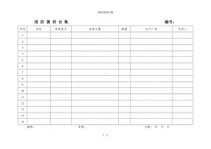 消防器材台账参考模板范本.doc