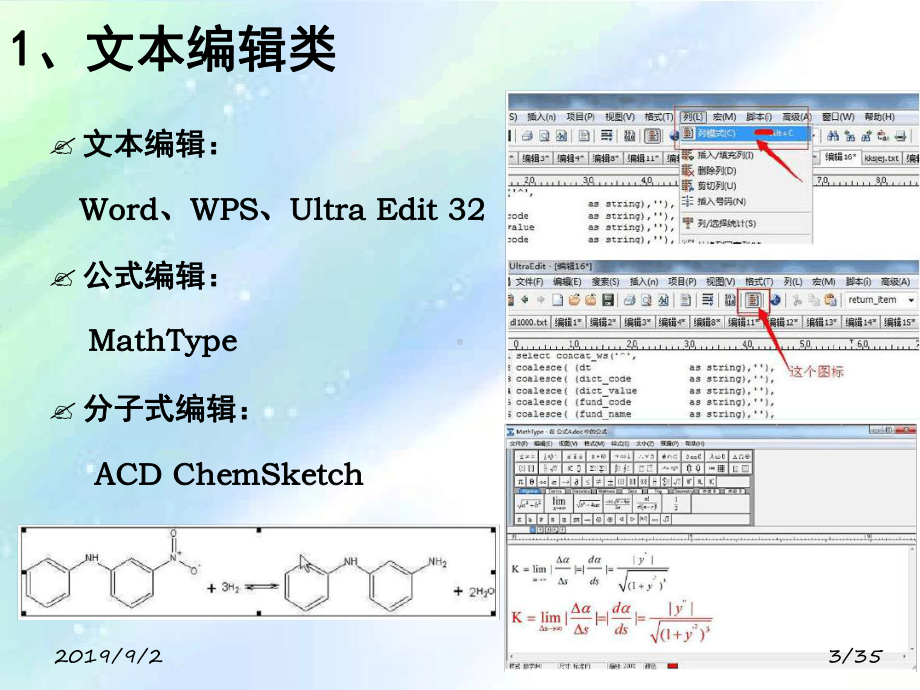 环境影响评价常用软件课件.ppt_第3页