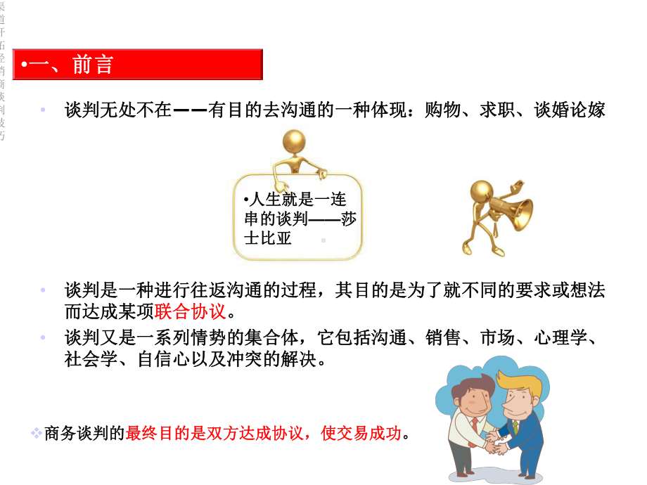 渠道开拓经销商谈判技巧课件.ppt_第3页