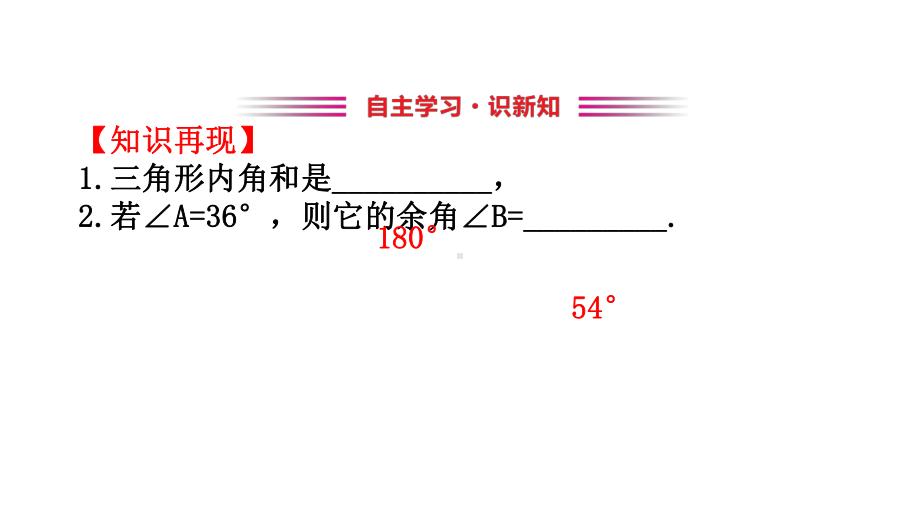 湘教版数学八年级下册第1章直角三角形课件.ppt_第2页