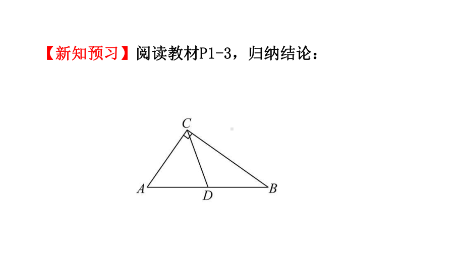 湘教版数学八年级下册第1章直角三角形课件.ppt_第3页