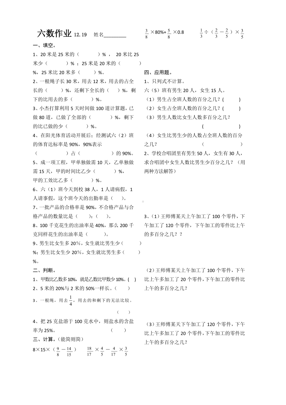 盐城实验小学苏教版六年级上册数学每日作业（12月19日）.doc_第1页