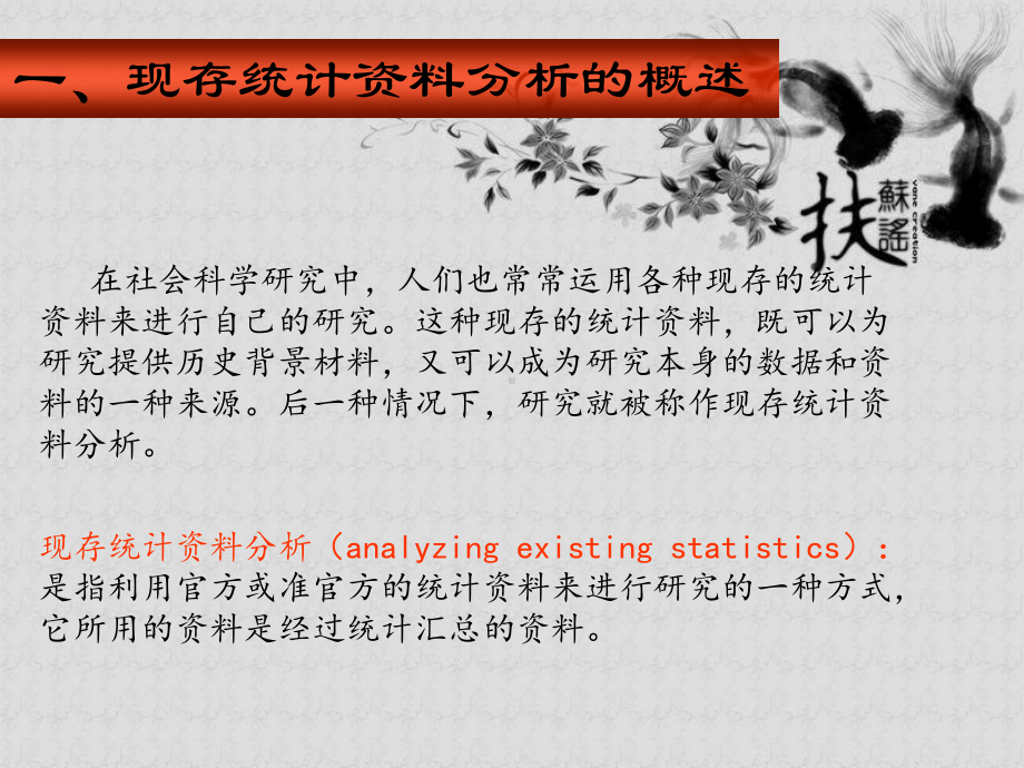 现存统计分析-课件.ppt_第2页