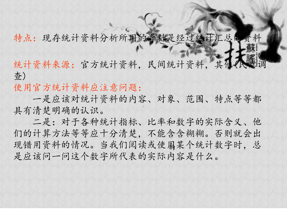 现存统计分析-课件.ppt_第3页