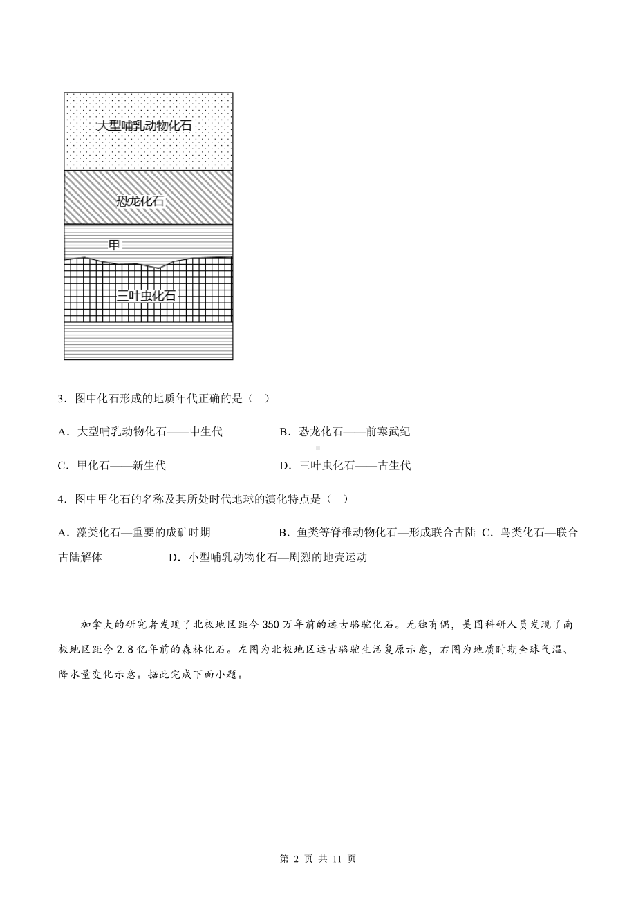 人教版（2019）高中地理必修第一册第一章《宇宙中的地球》单元测试卷（Word版含答案）.docx_第2页