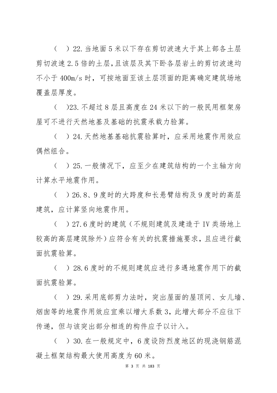 建筑结构专业中级职称理论考试题库.docx_第3页