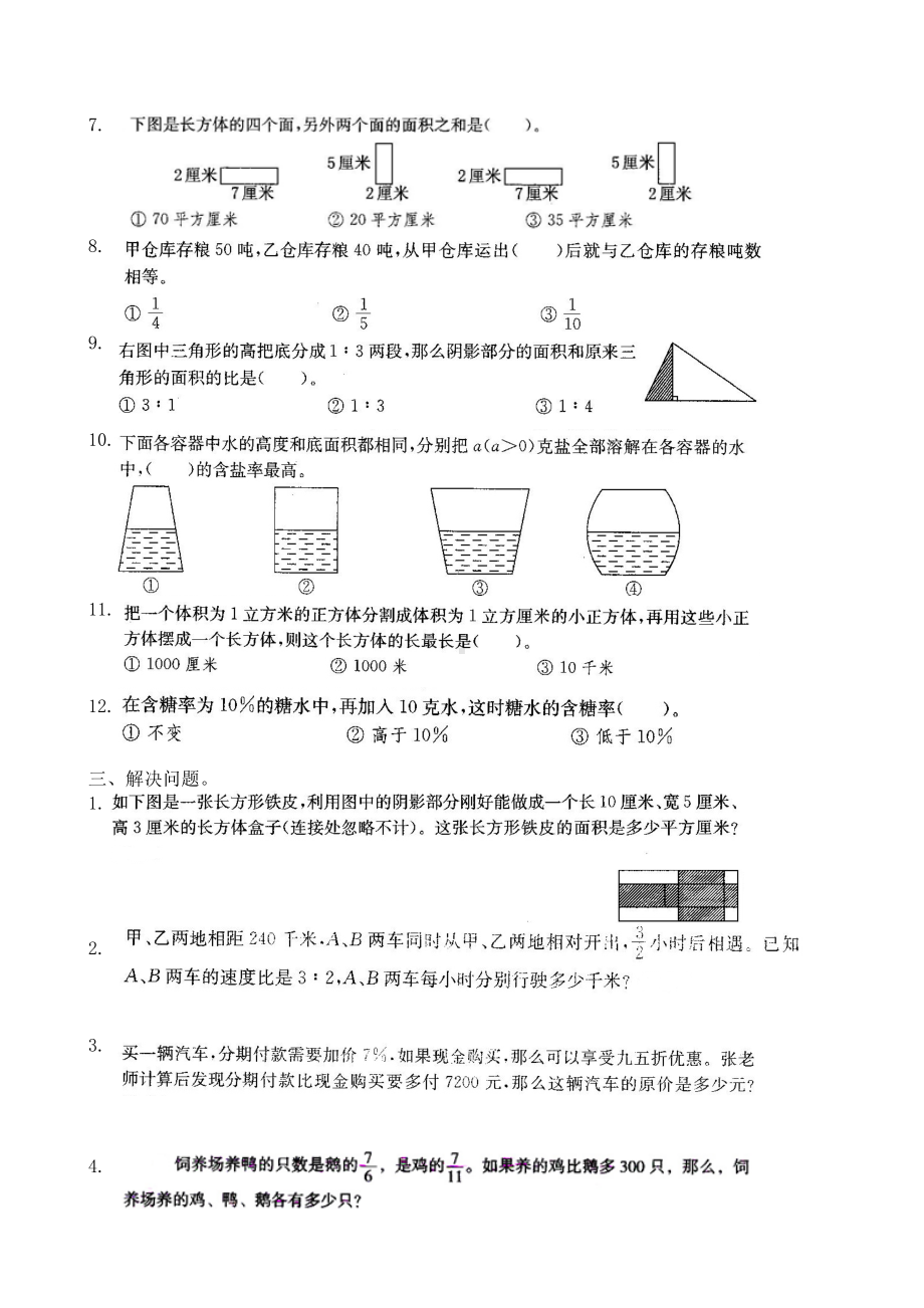 南京力学小学苏教版六年级下册总复习数学综合练习一.docx_第2页