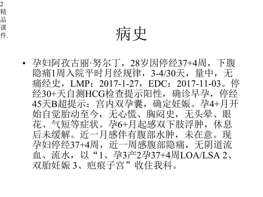 演示版子痫前期重度护理查房x课件.pptx_第2页