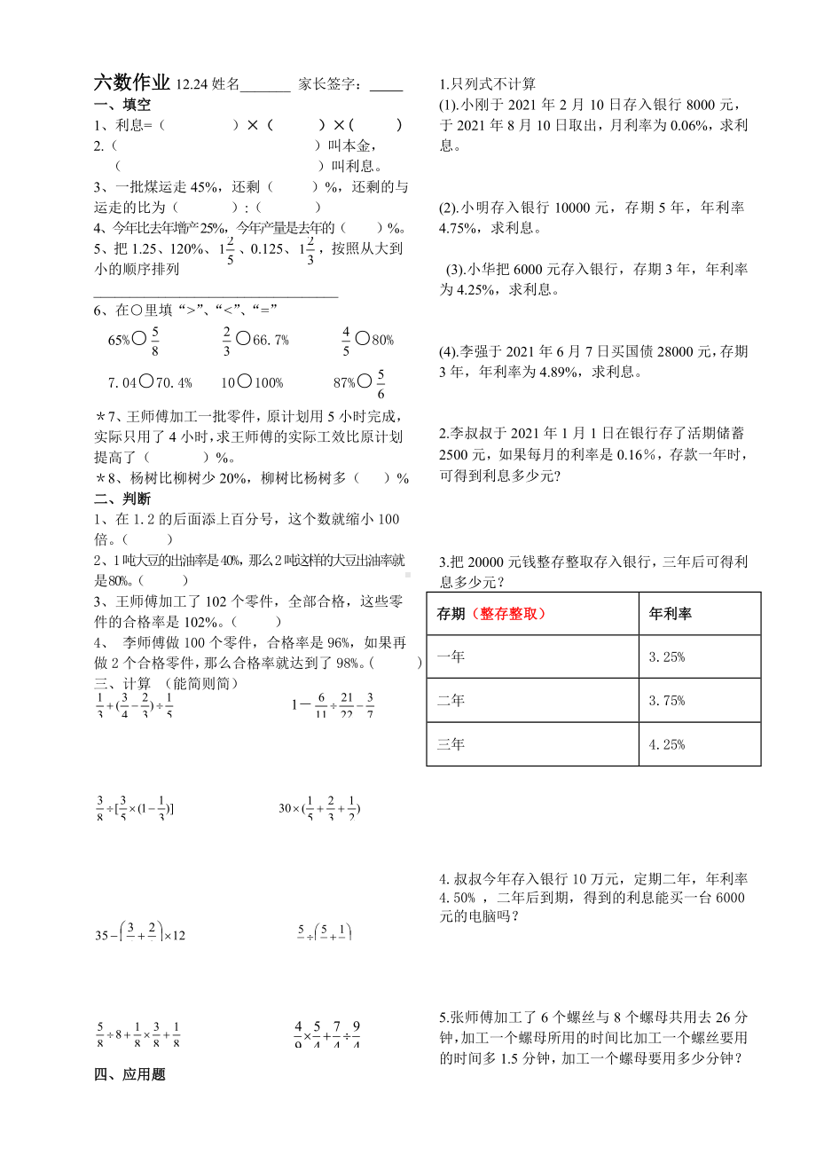 盐城实验小学苏教版六年级上册数学每日作业（12月24日）.doc_第1页