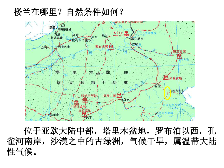 湘教版高中地理必修一-全球气候变化对人类活动的影响课件.ppt_第2页