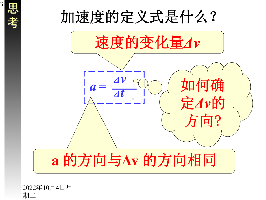 物理选修2人教版-55向心加速度-(共16张)课件.pptx_第3页