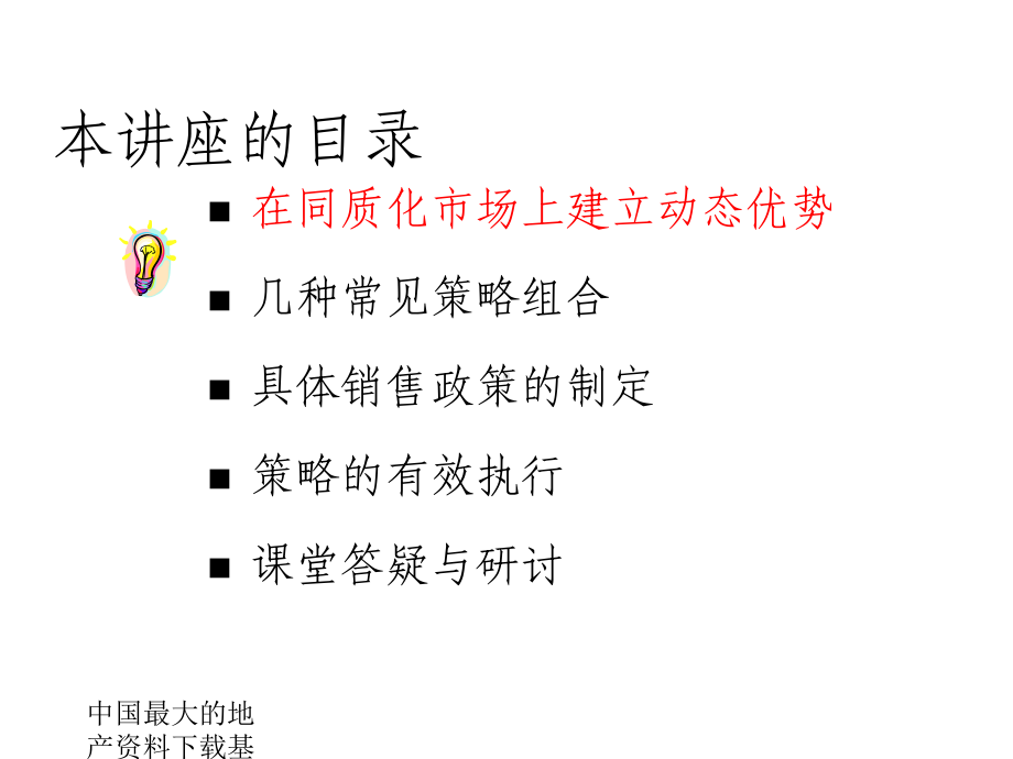 深度营销系列-营销策略动态组合课件.ppt_第2页