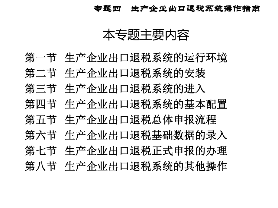 生产企业免抵退税实操专题四-课件.ppt_第2页