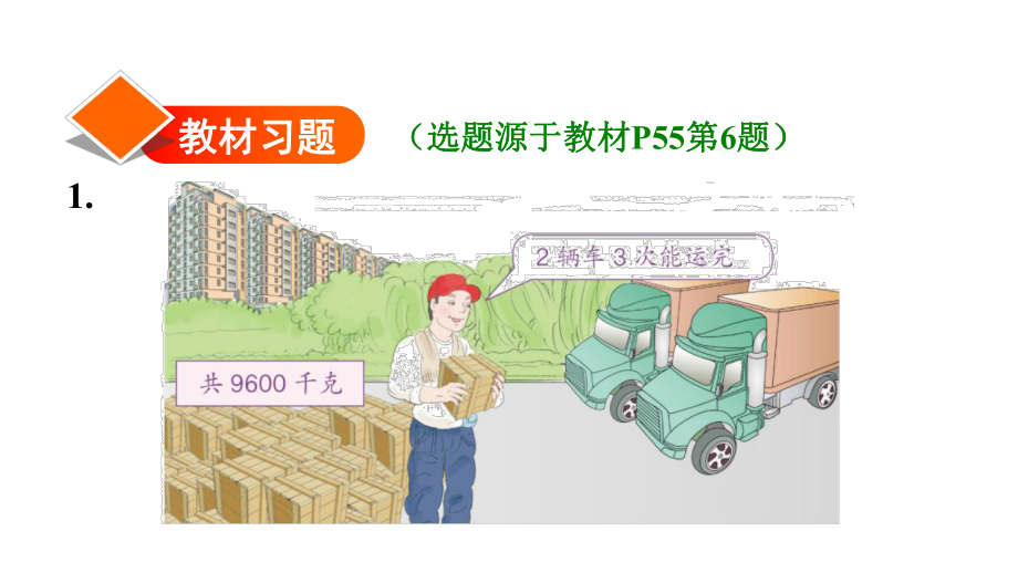 用连除的方法解决问题课件.ppt_第2页