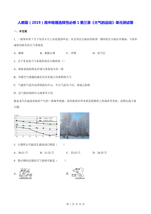 人教版（2019）高中地理选择性必修1第三章《大气的运动》单元测试卷（Word版含答案）.docx