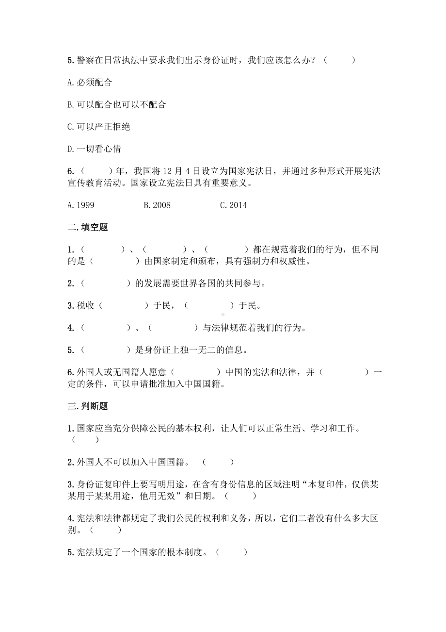 部编版六年级道德与法治上期中测试题4份（含答案）.doc_第2页