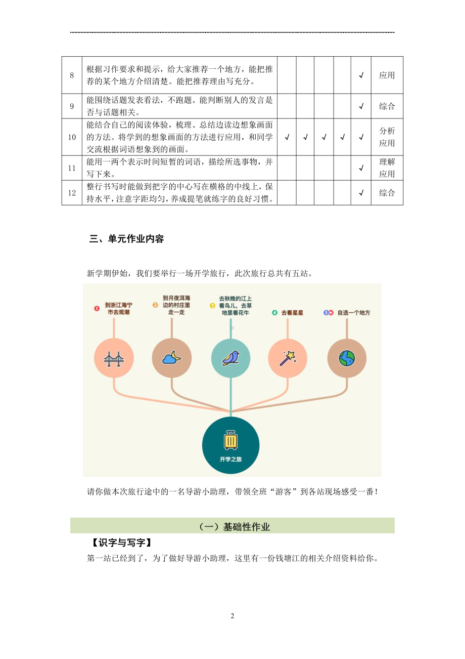 双减背景下（统编版语文）作业设计单：四年级上册第一单元.pdf_第2页