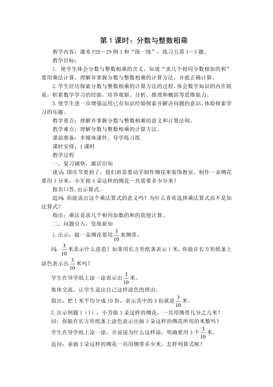 广陵区苏教版六年级上册数学《分数乘整数》教案（定稿）.doc_第1页