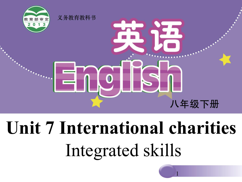 牛津译林版八年级英语下册课件：Unit-7-International-Charities-Integrated-skills.ppt-(课件无音视频)_第1页