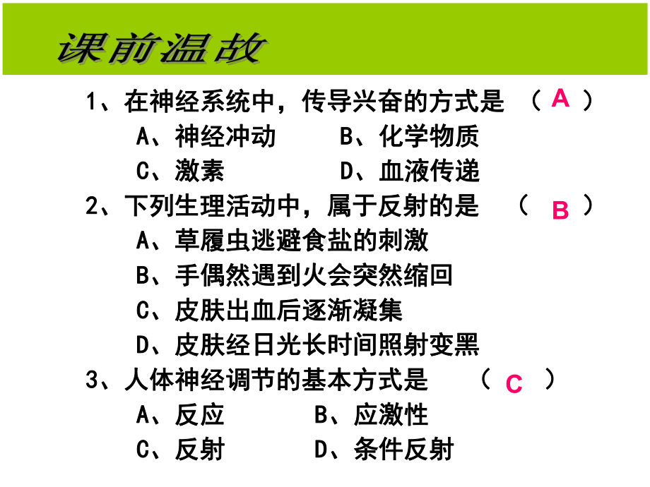 激素调节-课件.ppt_第1页