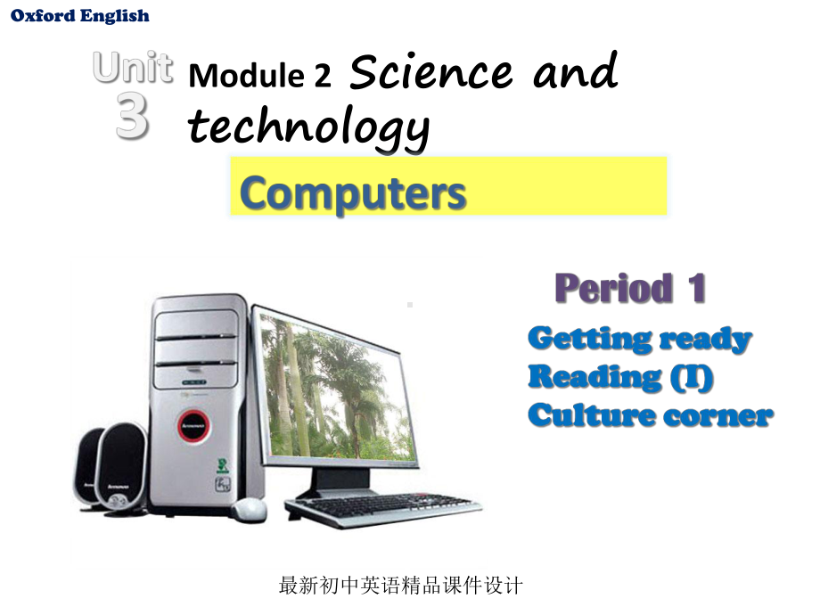 牛津深圳初中英语八年级英语上册-Unit-3-Computers-Reading-1课件-.ppt-(课件无音视频)_第1页