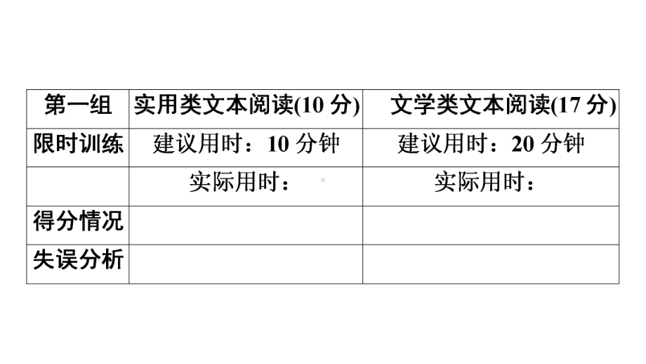 现代文阅读全解全练第4部分-第1组课件.ppt_第2页