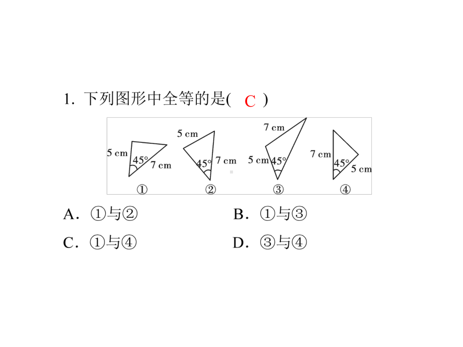 湘教版八年级数学上册第2章-25-全等三角形-第2课时-运用“边角边”证三角形全等课件.ppt_第3页