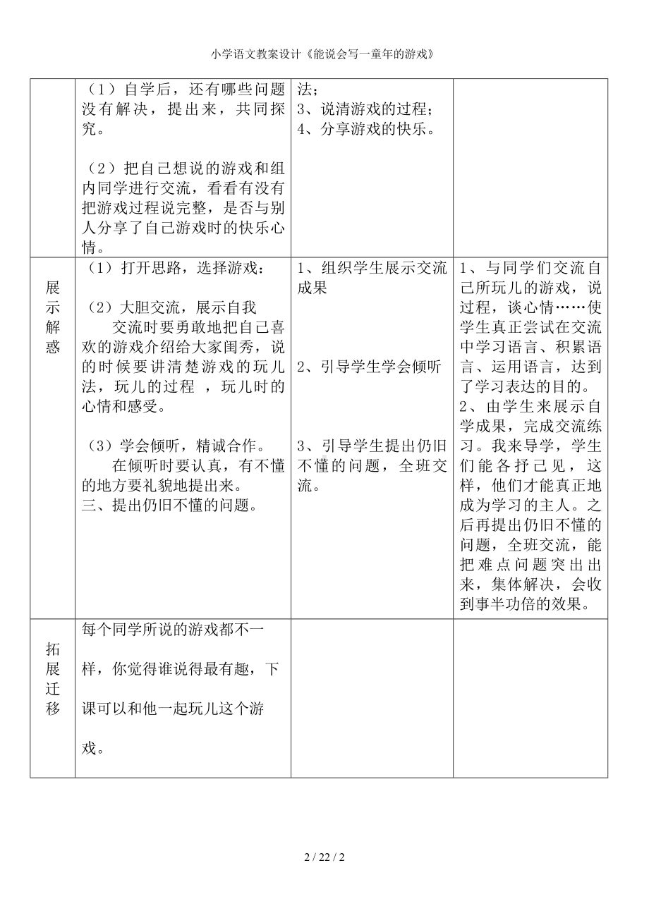 小学语文教案设计《能说会写一童年的游戏》参考模板范本.doc_第2页