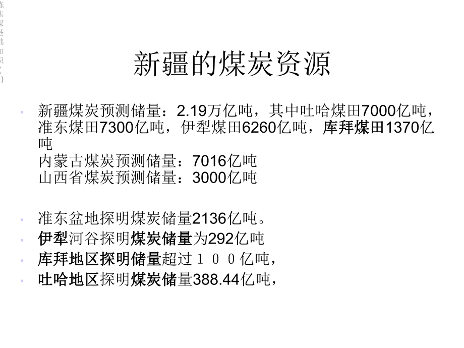 炼焦煤基础知识课件1.ppt_第3页