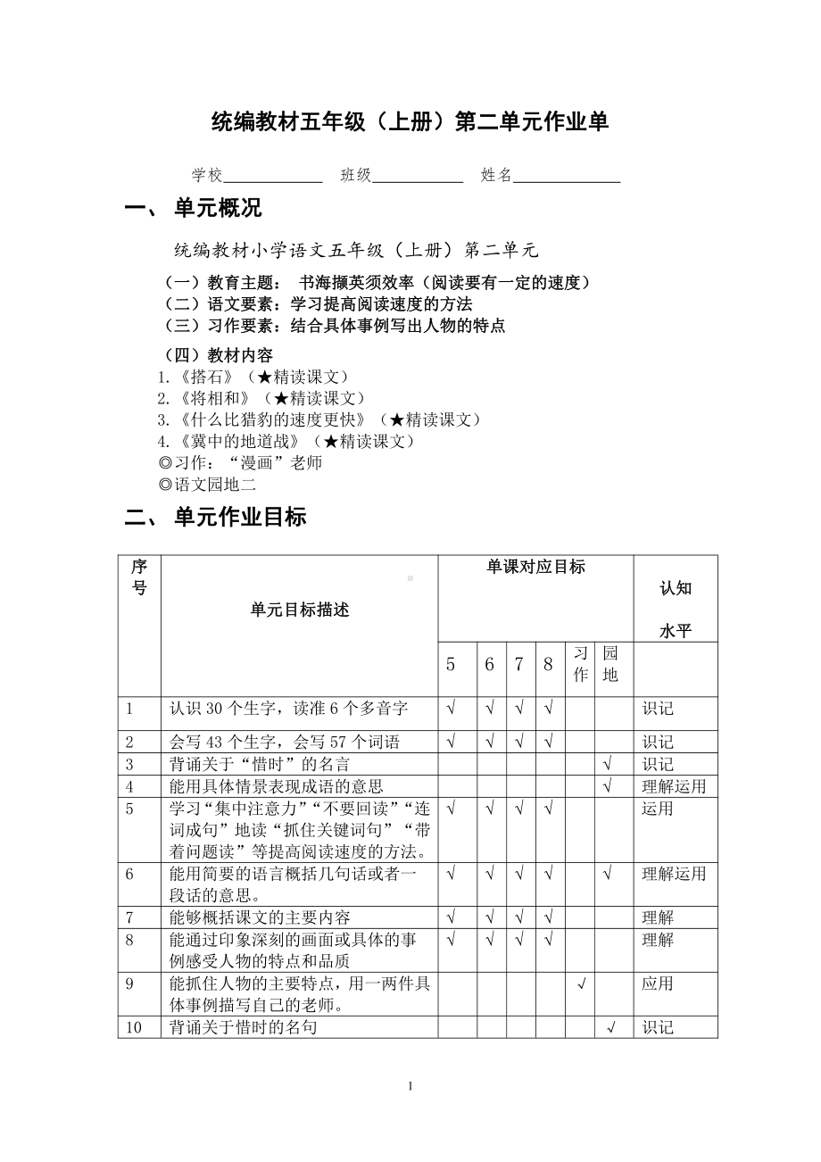 双减背景下（统编版语文）作业设计单：五年级上册第二单元.pdf_第1页