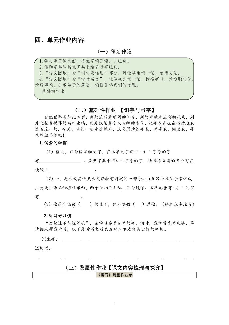 双减背景下（统编版语文）作业设计单：五年级上册第二单元.pdf_第3页