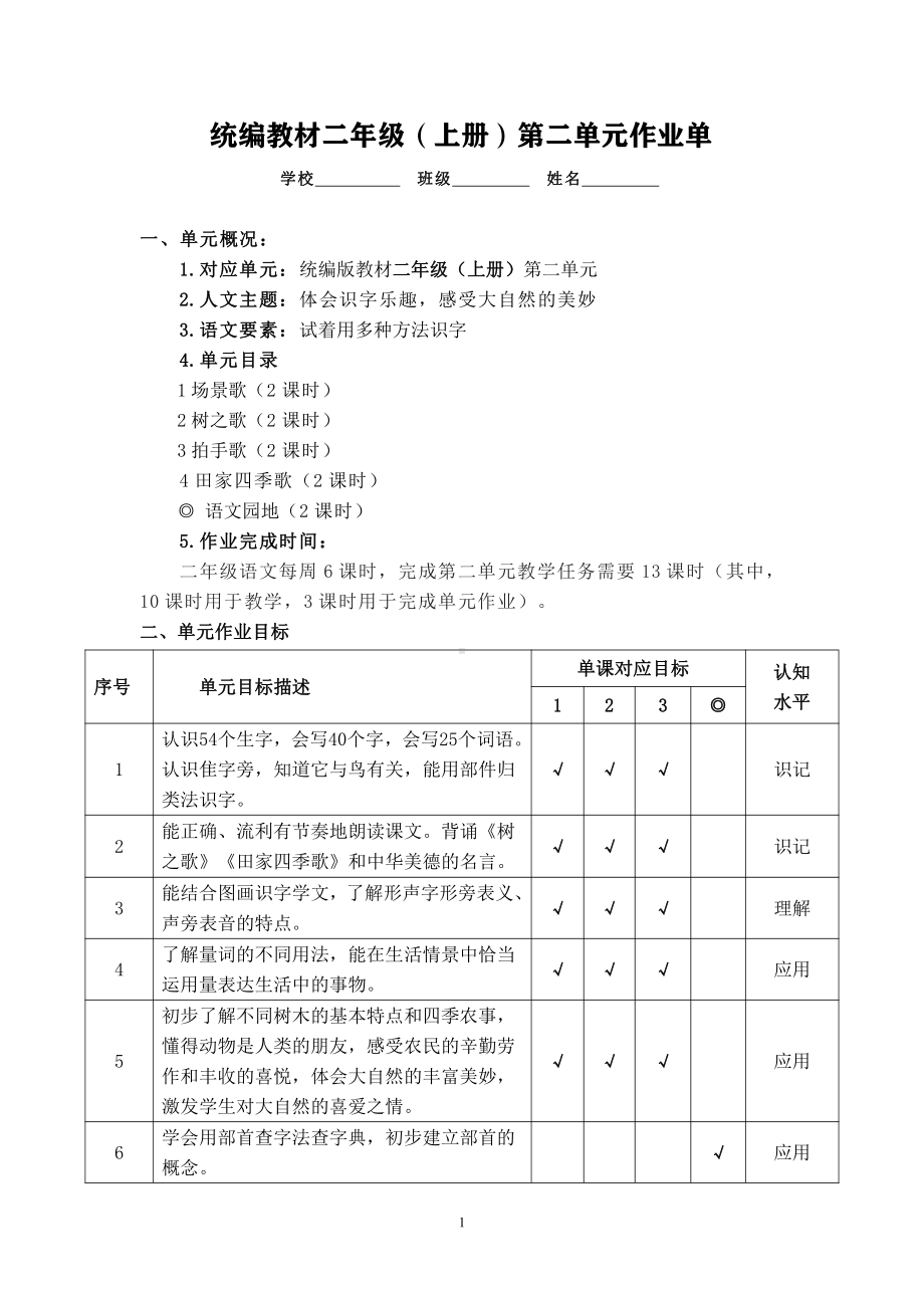 双减背景下（统编版语文）作业设计单：二年级上册第二单元.pdf_第1页