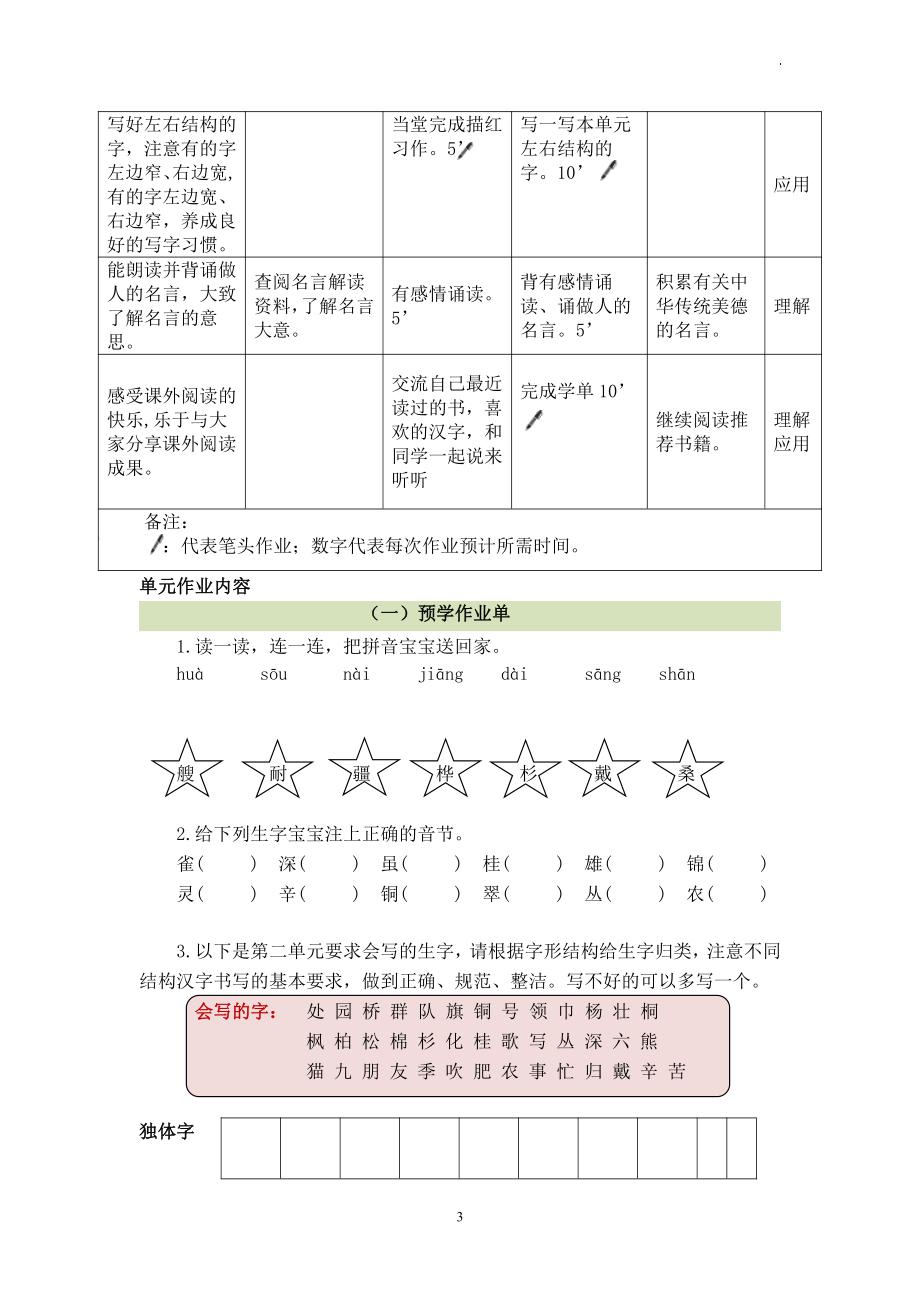 双减背景下（统编版语文）作业设计单：二年级上册第二单元.pdf_第3页