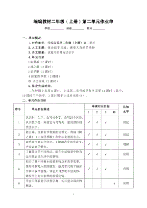 双减背景下（统编版语文）作业设计单：二年级上册第二单元.pdf