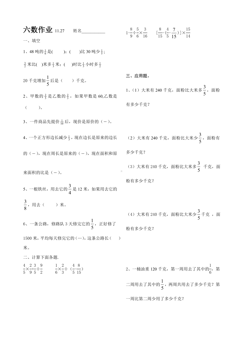 盐城实验小学苏教版六年级上册数学每日作业（11月27日）.doc_第1页