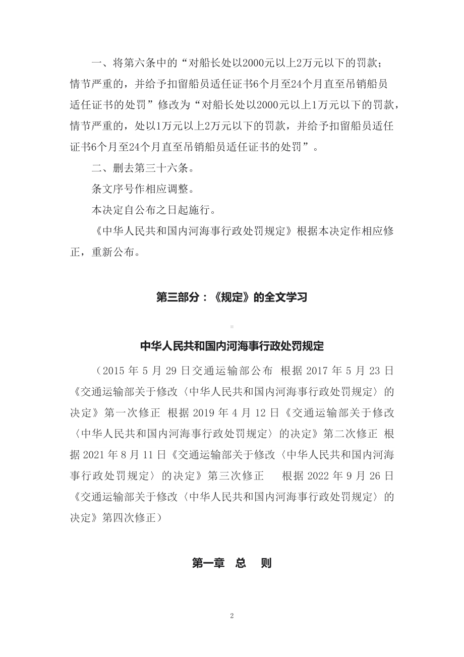 学习解读2022年新修订的《内河海事行政处罚规定》课件（讲义）.docx_第2页