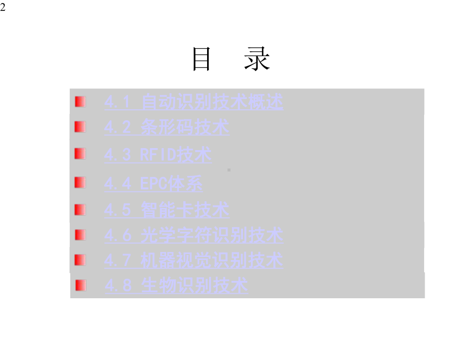 物联网-第四章-自动识别技术课件.pptx_第2页