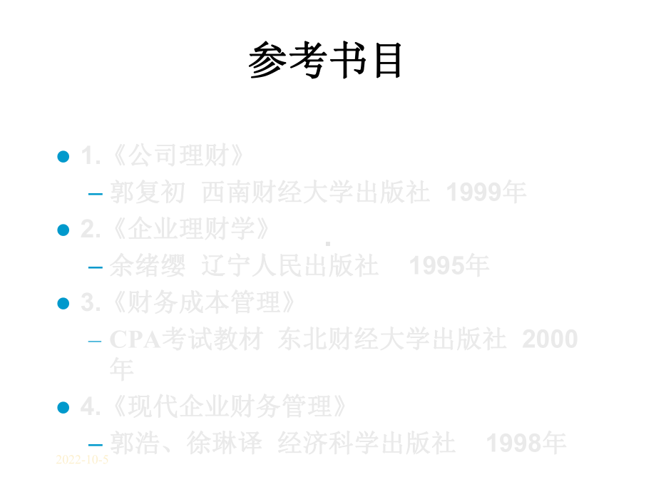 版《公司理财》大全课件.ppt_第3页