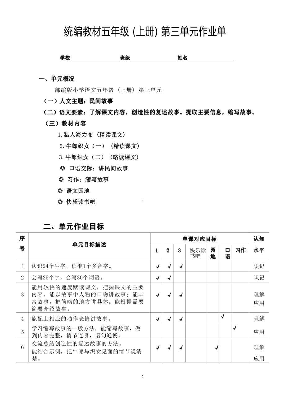 双减背景下（统编版语文）作业设计单：五年级上册第三单元.pdf_第1页