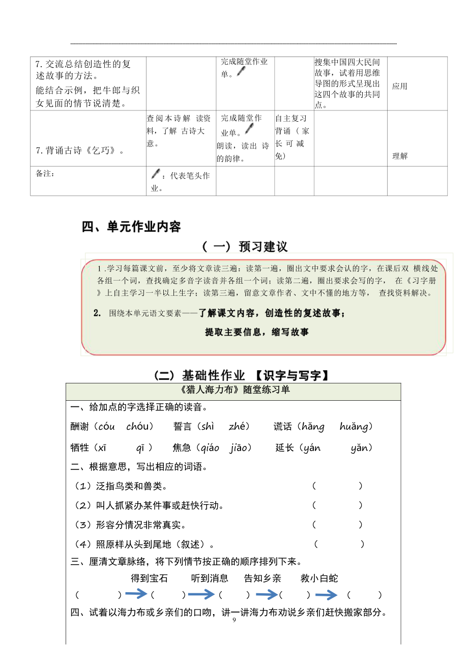 双减背景下（统编版语文）作业设计单：五年级上册第三单元.pdf_第3页