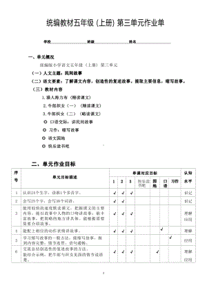 双减背景下（统编版语文）作业设计单：五年级上册第三单元.pdf