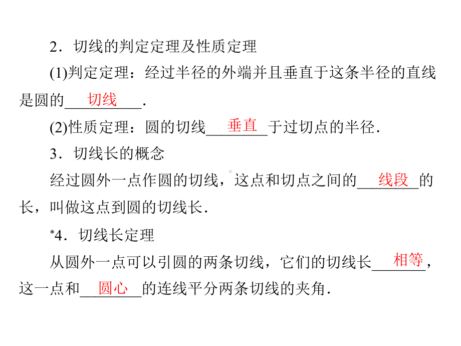 点和圆、直线和圆的位置关系课件.ppt_第3页