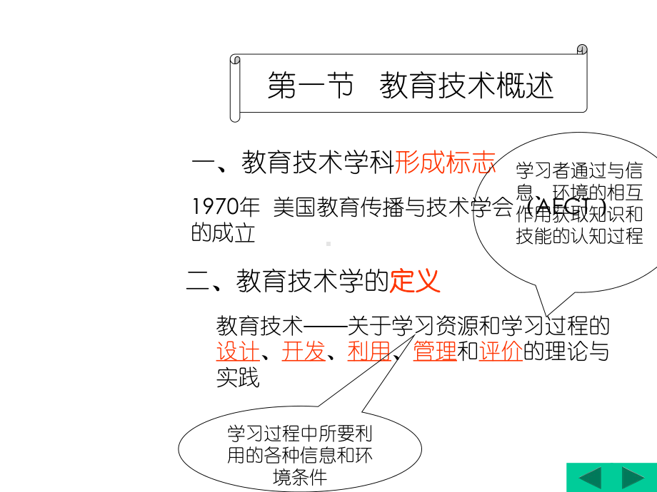 现代教育技术课件.ppt_第3页