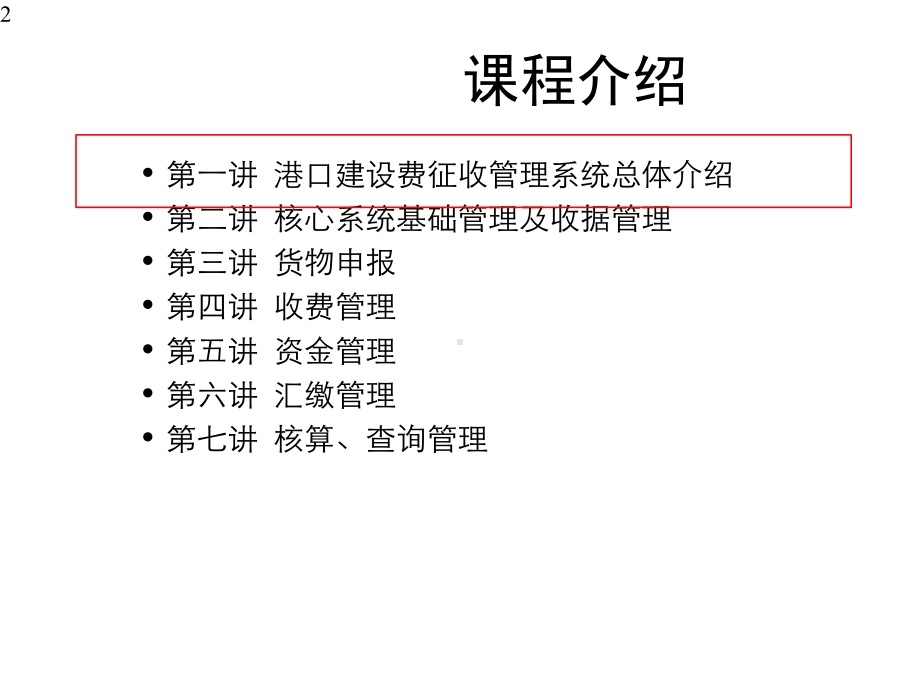 港口建设费征收管理系统-海事工作人员操作培训课件.pptx_第2页