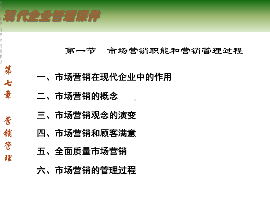 现代企业营销管理培训课程课件.ppt_第2页