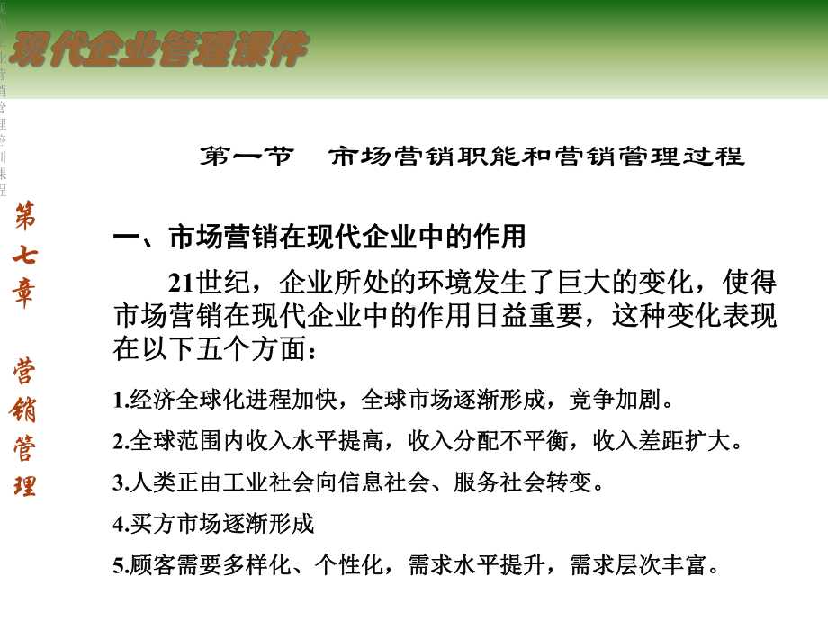 现代企业营销管理培训课程课件.ppt_第3页