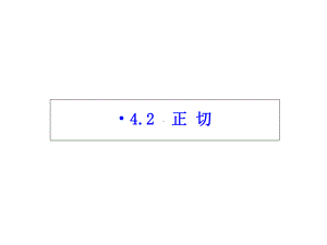 湘教版九年级数学上册《42正切》课件.ppt