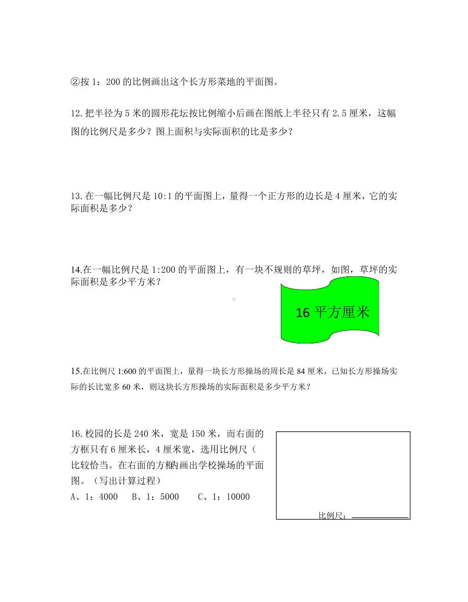 广陵区六年级下册数学第四单元第7课时《面积的变化》练习.doc_第2页