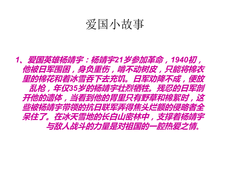 爱国班会-课件.ppt_第2页